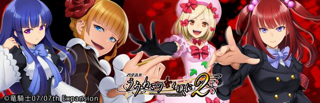 Lパチスロうみねこのなく頃に2