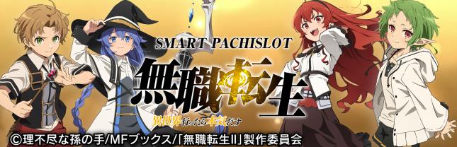 L 無職転生 ~異世界行ったら本気だす~