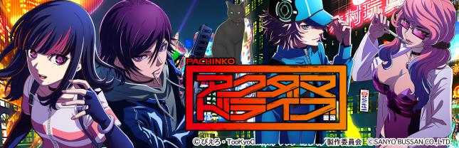 eアクダマドライブ