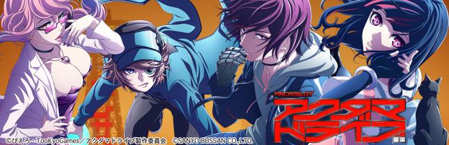 Lアクダマドライブ