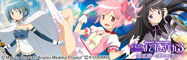 e 魔法少女まどか☆マギカ3 時間遡行～始まりの願い～