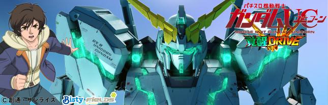 Lパチスロ 機動戦士ガンダムユニコーン 覚醒DRIVE