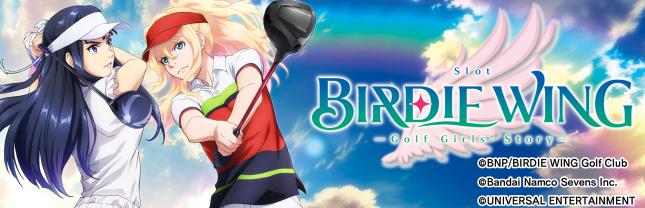 スマスロ BIRDIE WING -Golf Girls' Story-