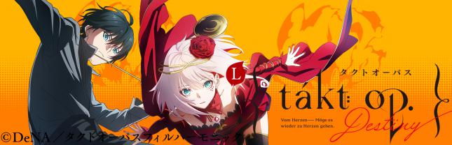 Lタクトオーパスデスティニー