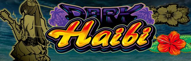 スマート沖スロ　ダークハイビ