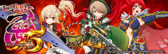 Ｌ戦国乙女５業火を穿つ宿焔の双刃