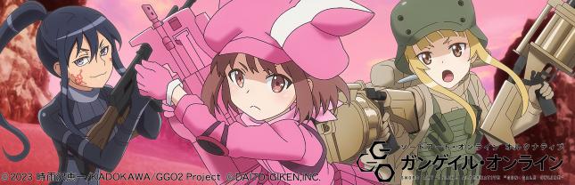 ｅソードアート・オンライン オルタナティブ ガンゲイル・オンライン