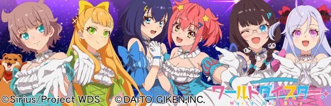 eワールドダイスター