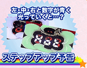 ステップアップ予告