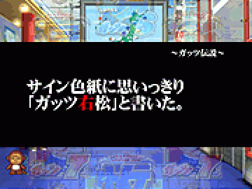 ガッツ語録カットイン予告