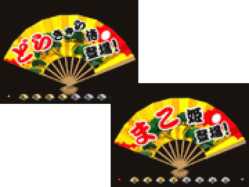 予告[3]