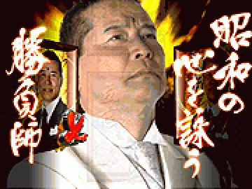 勝負師カットイン予告