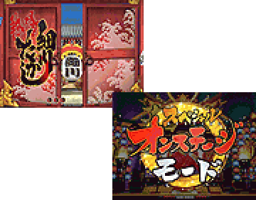 いきなりオンステージモード予告
