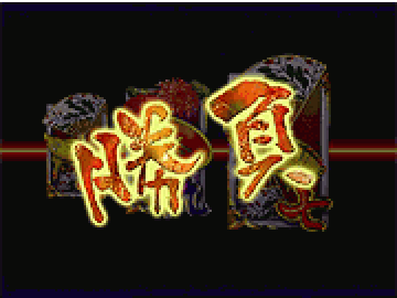 三三七拍子リーチ