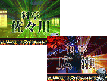 対戦ステージ予告