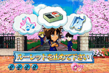 ルーレット予告