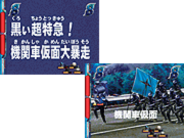 機関車仮面リーチ
