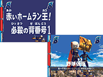 野球仮面リーチ