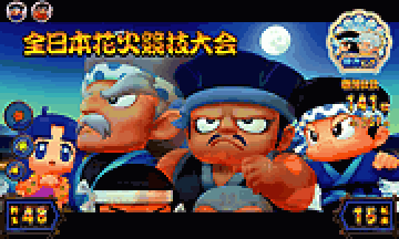 親方ビッグ