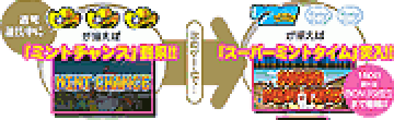 チャンスは突然やってくる!