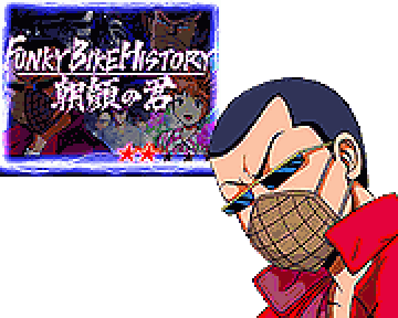 FUNKY BIKE HISTORY/朝顔の君ステージ