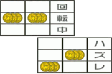 リプレイはずれ