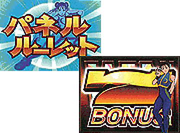 パネルルーレット演出