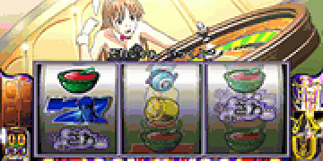 ルーレット演出