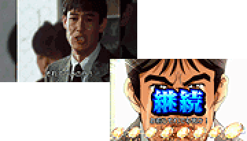 くやしいです予告