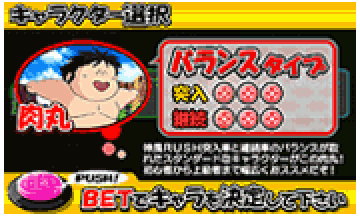 キャラクター選択「肉丸」