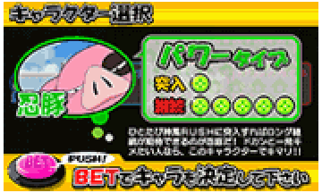 キャラクター選択「忍豚」