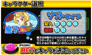キャラクター選択「魔子」