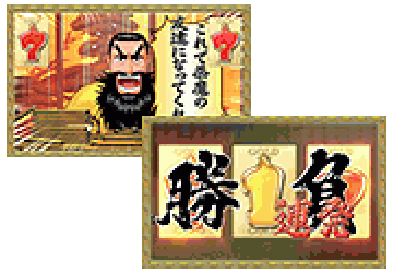 勝負リーチ
