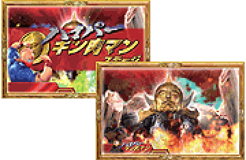 ハイパーキン肉マンステージ