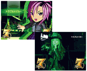 「トラブルメイカー」