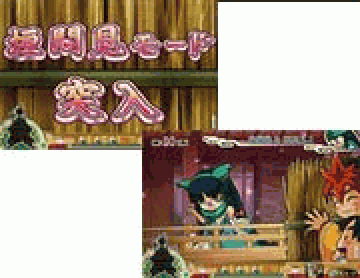 垣間見モード