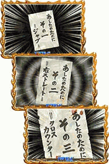 あしたのために連続予告