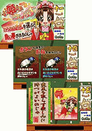 1G仕掛け(お姫さまチャンス)
