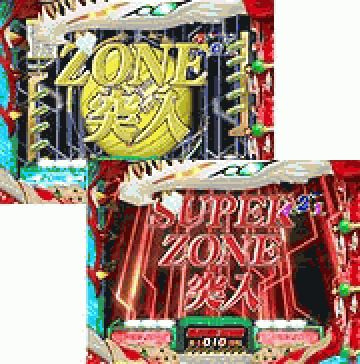 ZONE演出