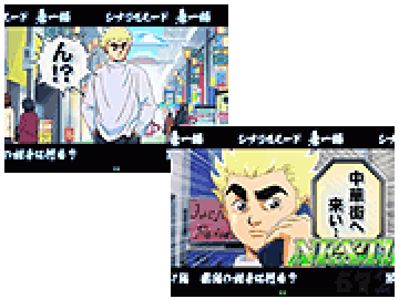 シナリオチャンス目予告