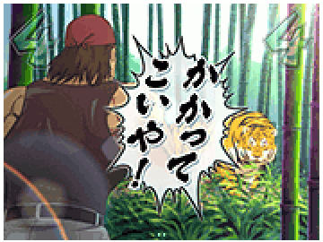 義生VS虎リーチ