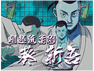 VS葵リーチ