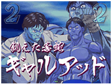 VSギャルアッドリーチ