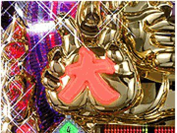 ゴッドピース役物