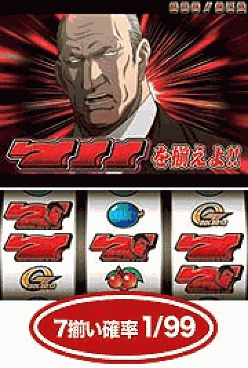 スーパーゴルゴボーナス