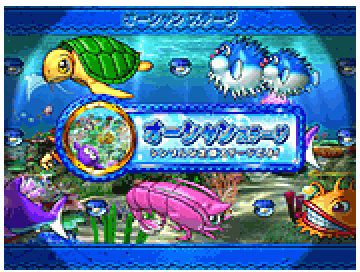 オーシャンステージ