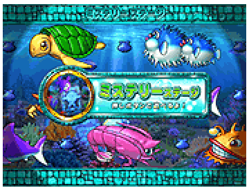 ミステリーステージ