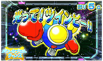 ツインビー演出