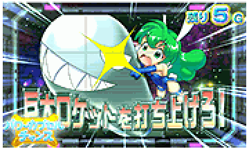 巨大ロケット演出