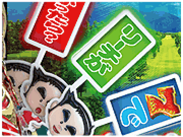 プラカード役物